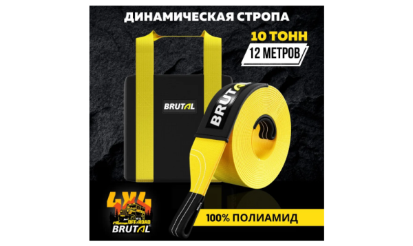 Динамическая стропа BRUTAL 10 тонн 12 метров, трос рывковый, автотрос Динамическая стропа BRUTAL 10 тонн 12 метров, трос рывковый, автотрос